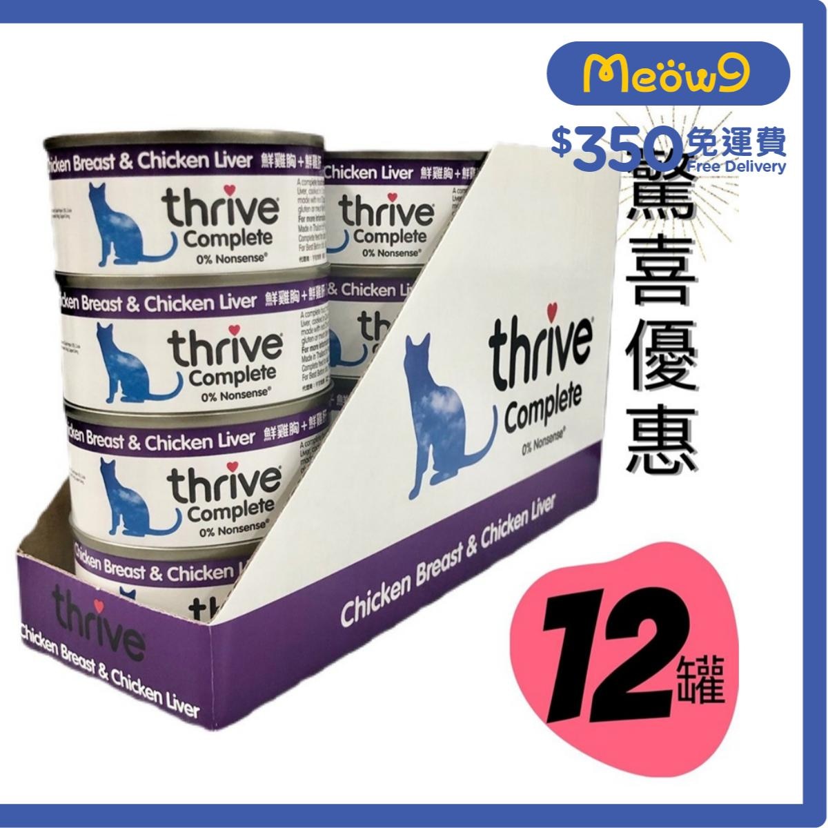 脆樂芙 [原條優惠] 100%雞+雞肝 成貓罐頭 (75g x12) - 脆樂芙