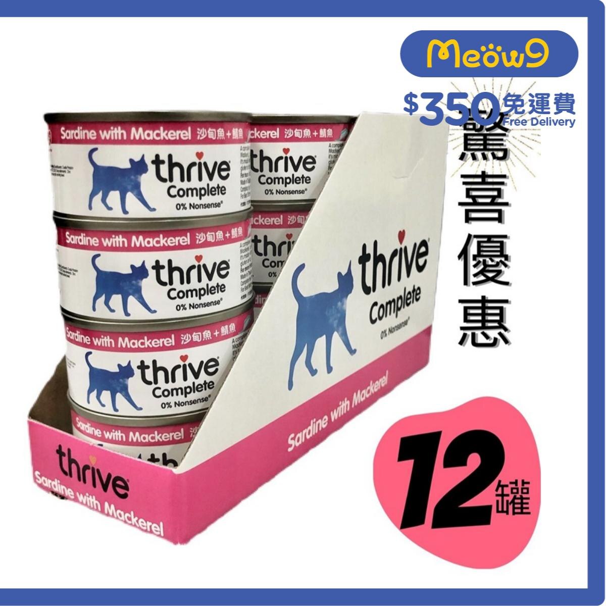 THRIVE [Value Pack] 100% Complete Adult *Sardine with Mackerel* Cat Can (75g x12) - thrive