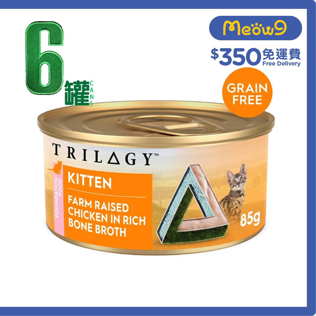 TRILOGY [6罐優惠] 奇境 無榖物幼貓雞絲高湯主食罐 (85g x6) - TRILOGY