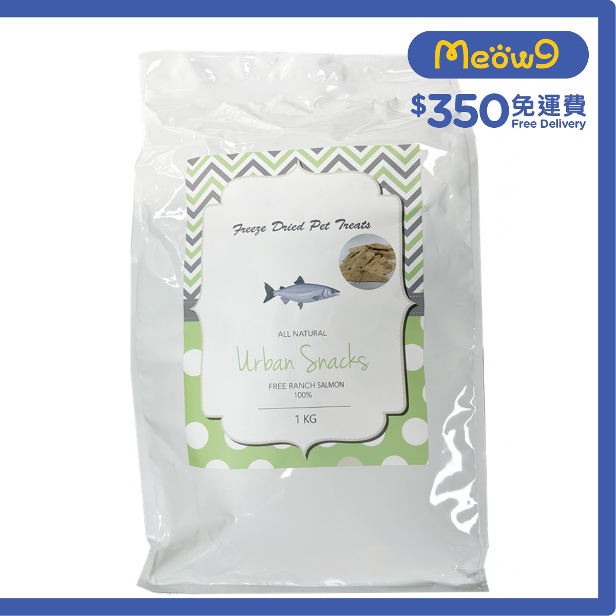 URBAN SNACKS 冷凍脫水三文魚塊 (1kg) 凍乾小食 貓犬適用 - Urban Snacks