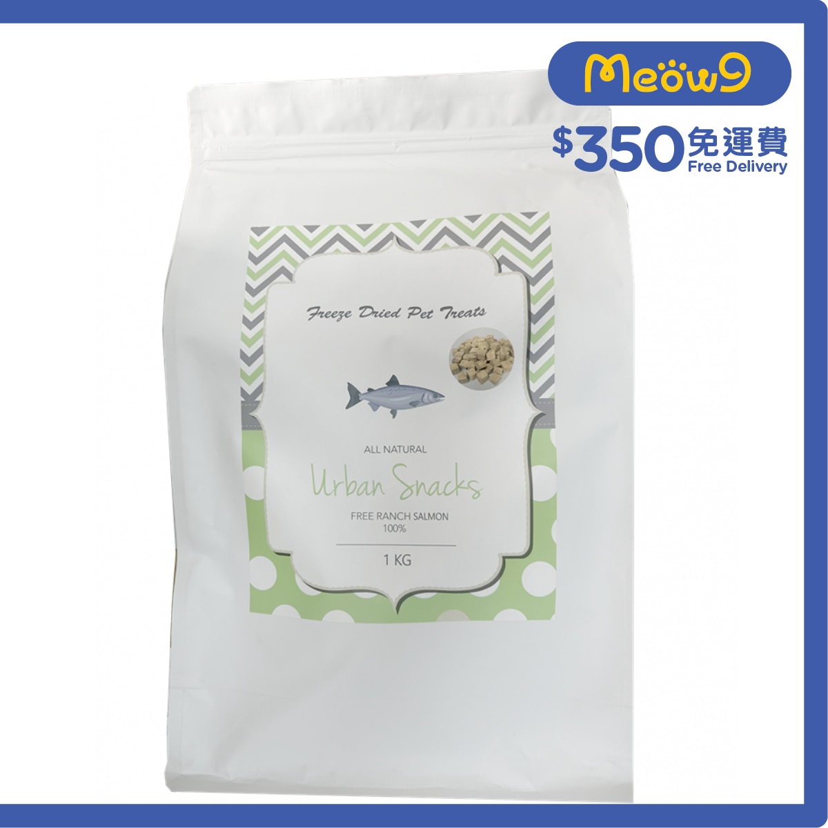 URBAN SNACKS 冷凍脫水三文魚粒 (1kg) 凍乾小食 貓犬適用 - Urban Snacks