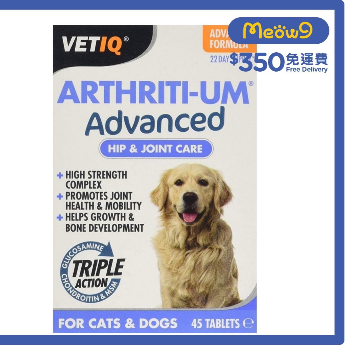 VETIQ 貓狗用髖關節及關節保健丸 (45片) - VETIQ