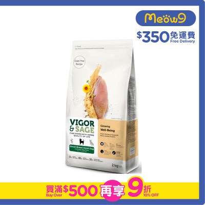 VIGOR & SAGE - 人參健體小型成犬糧2kg - VIGOR & SAGE