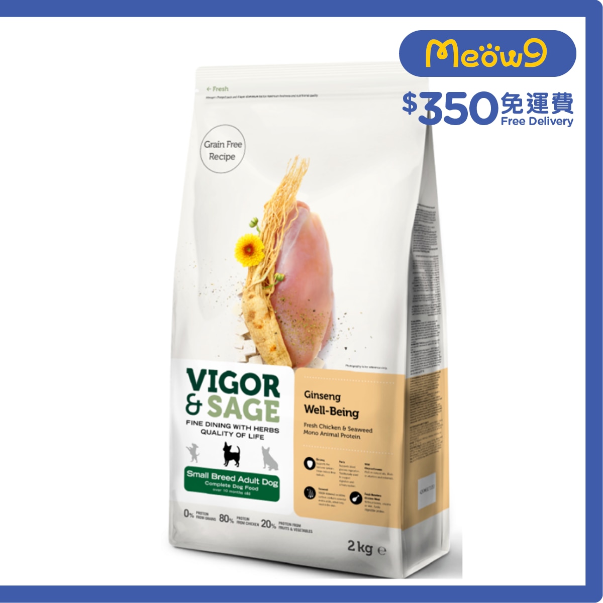 VIGOR & SAGE 人參健體小型成犬糧2kg - VIGOR & SAGE