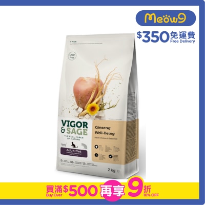 VIGOR & SAGE - 人參成貓糧 2KG - VIGOR & SAGE