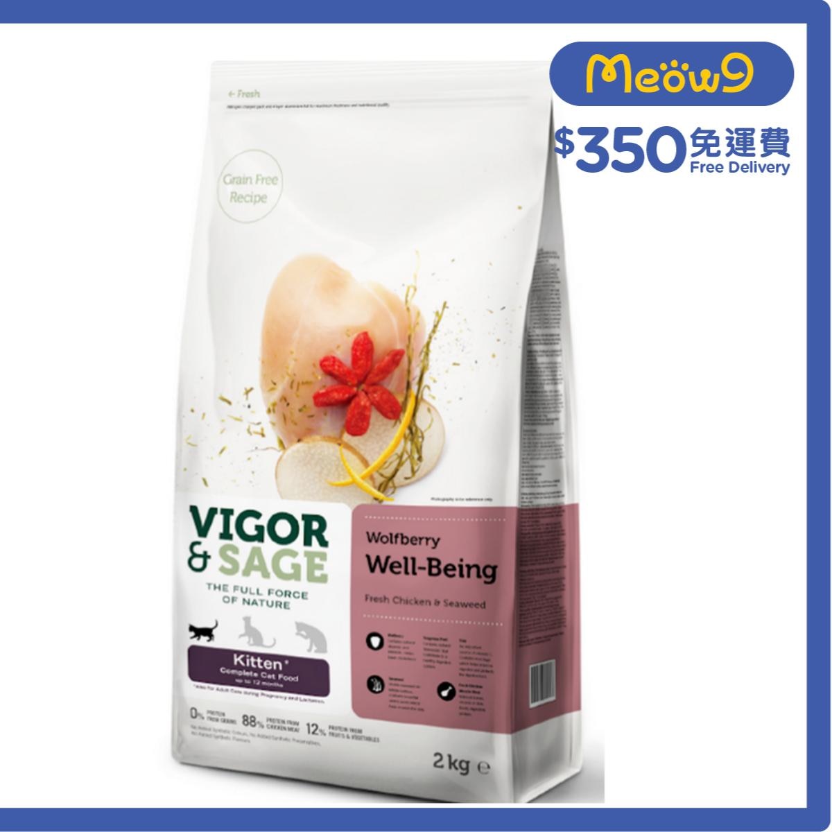 VIGOR & SAGE 枸杞幼貓 2KG - VIGOR & SAGE