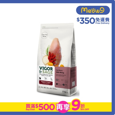 VIGOR & SAGE - 枸杞助長幼犬糧2kg - VIGOR & SAGE