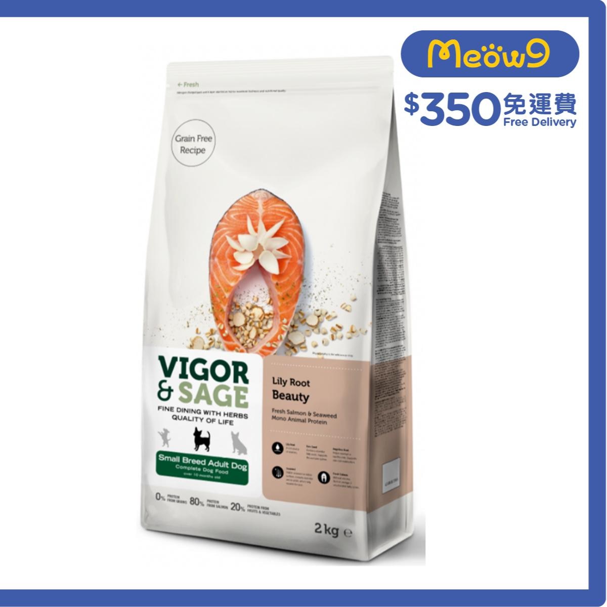 VIGOR & SAGE 百合美毛小型成犬糧 2kg - VIGOR & SAGE