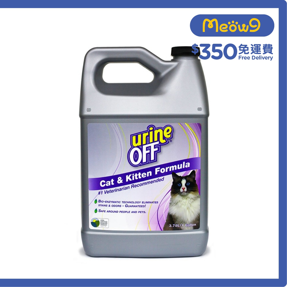 URINE OFF Urine Off Canister *For Cats* (1 Gal)- urine OFF