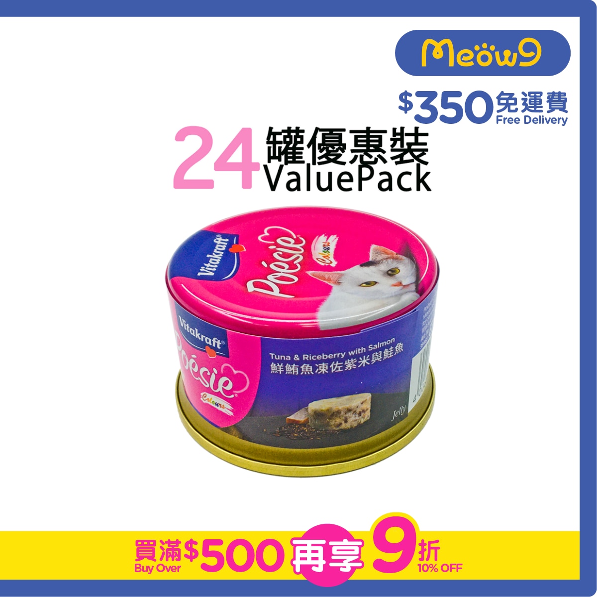 VITAKRAFT Fresh tuna jelly served with purple rice + salmon canned cat (80g x24)- Vitakraft