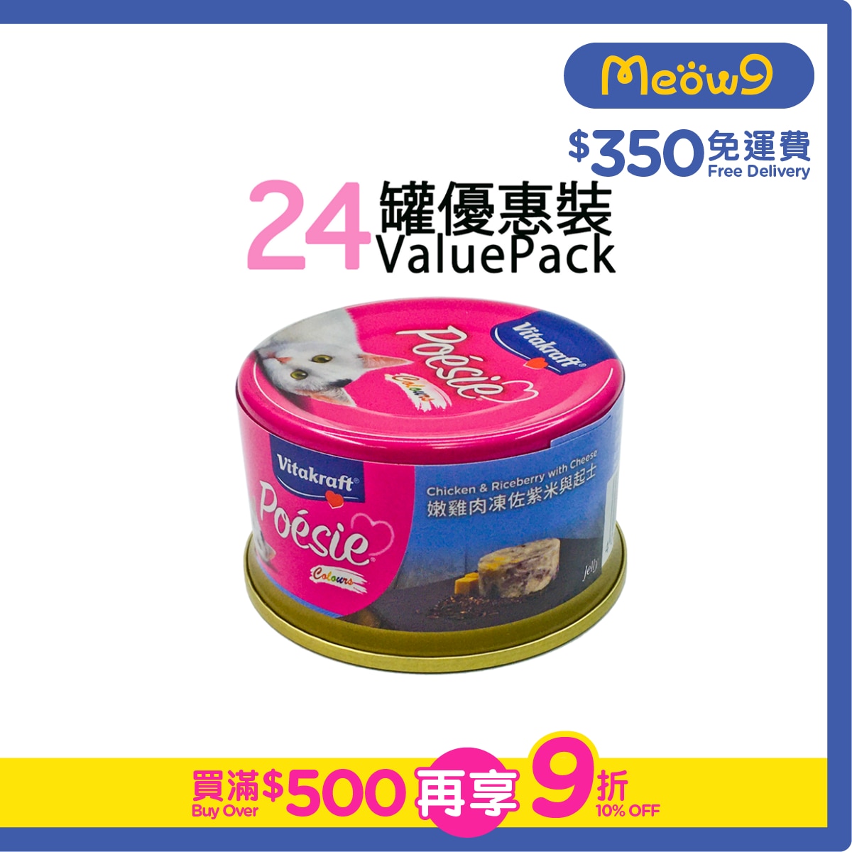 維牠卡夫 嫩雞肉凍佐紫米+起士貓罐頭 (80g x24) - 維牠卡夫