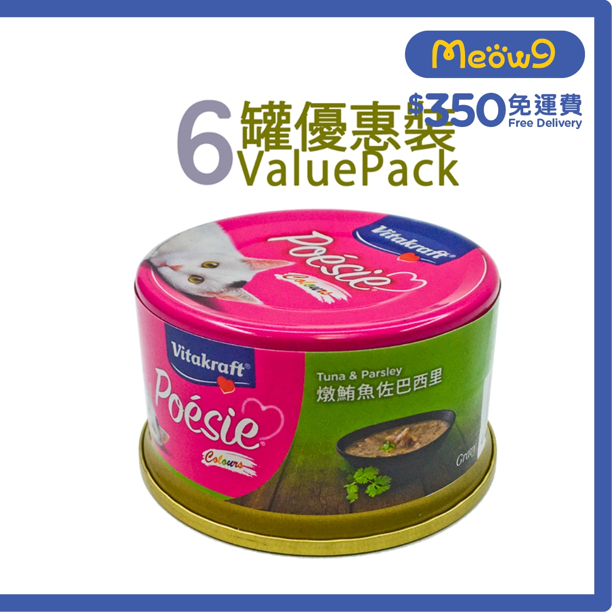 維牠卡夫 燉鮪魚佐巴西里 貓罐頭 (80g x6) - 維牠卡夫