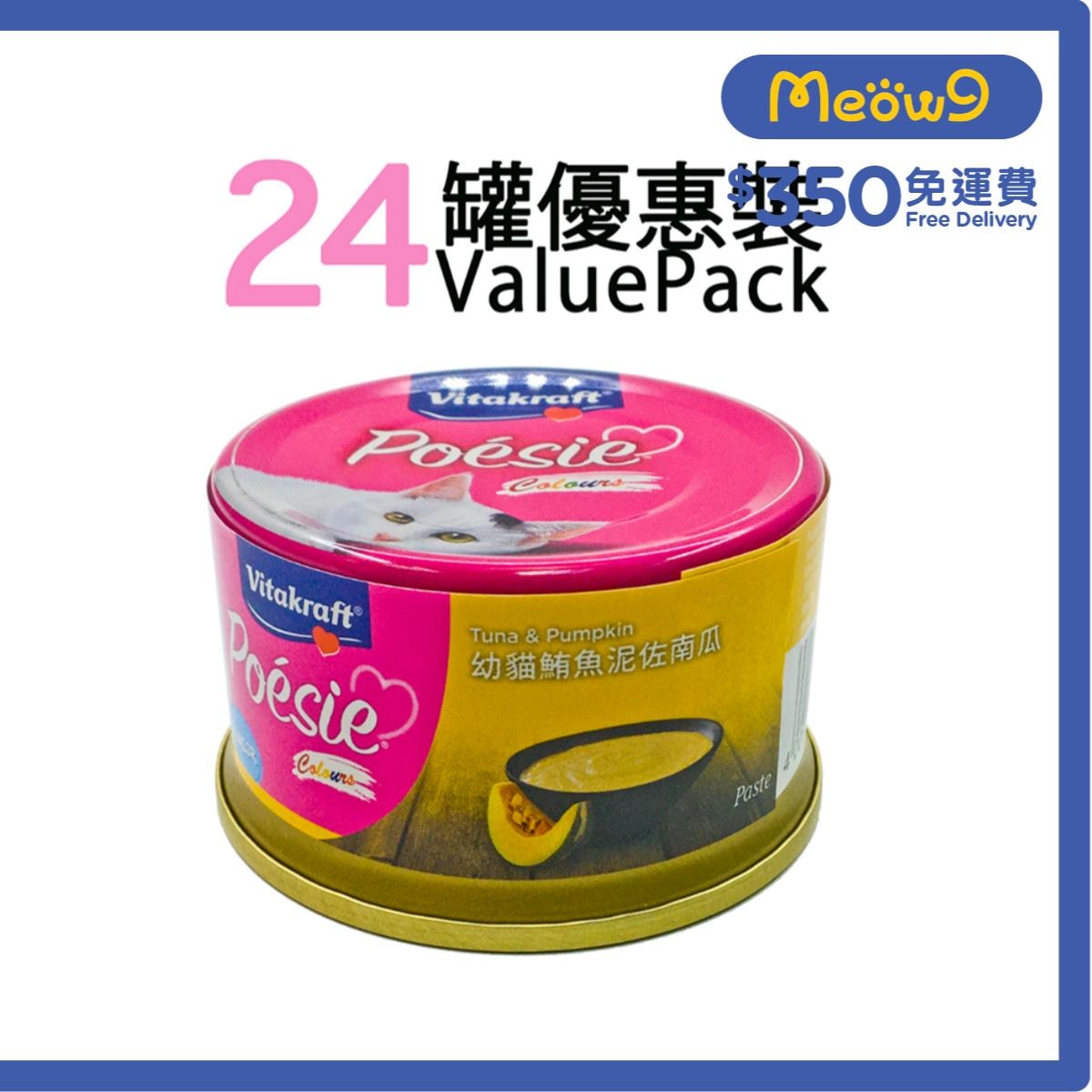 維牠卡夫 幼貓鮪魚泥佐南瓜 貓罐頭(80g x24) - 維牠卡夫