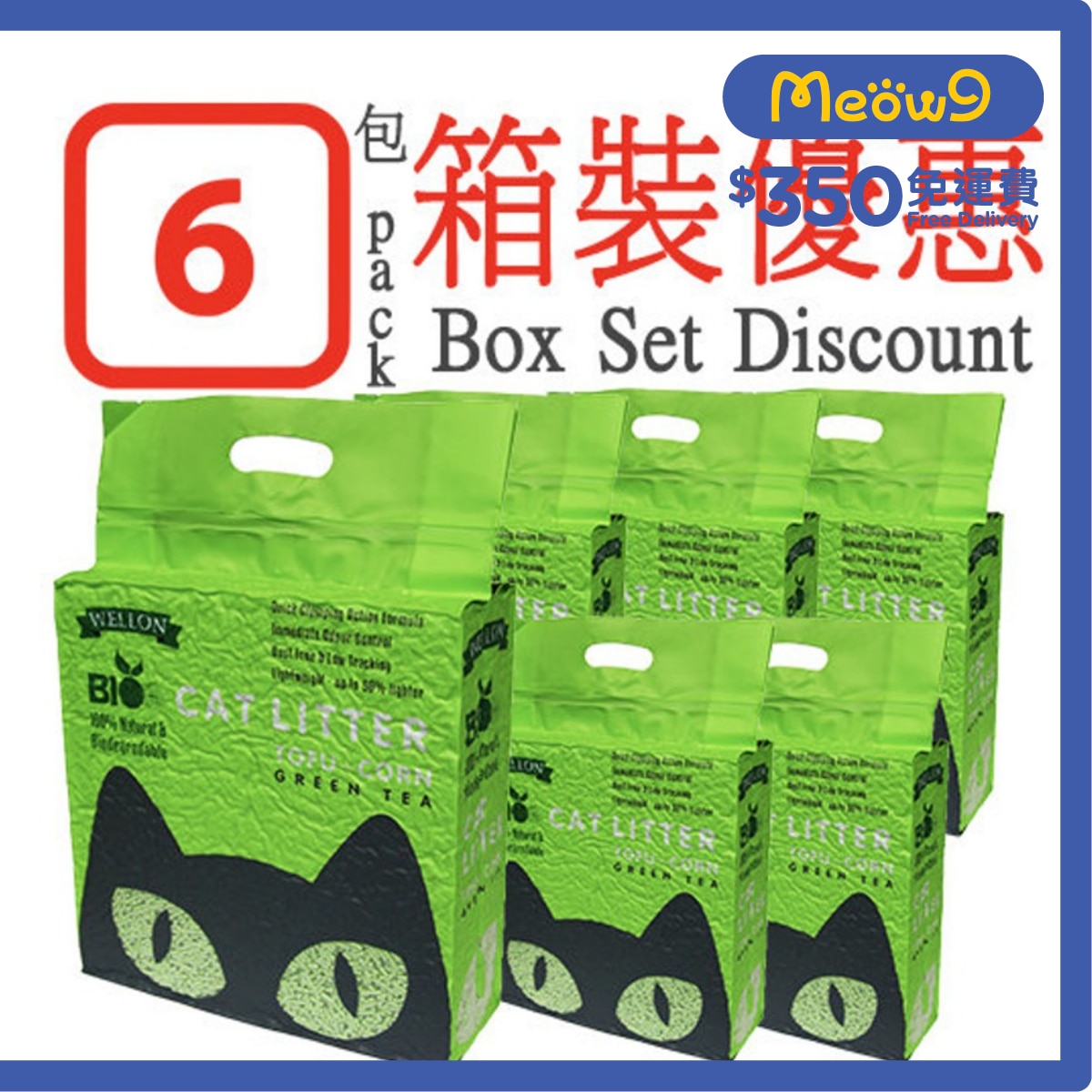 WELLON [BoxSet] Tofu Cat Litter (Green Tea) (6L/2.5kg) x6- WELLON