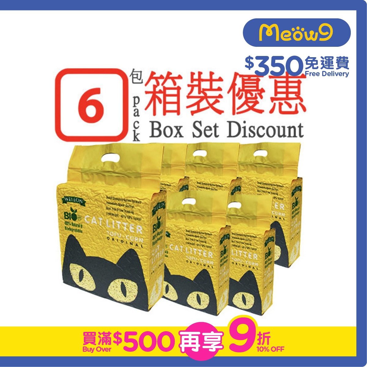 WELLON [BoxSet] Tofu Cat Litter (Original) (6L/2.5kg) x6- WELLON
