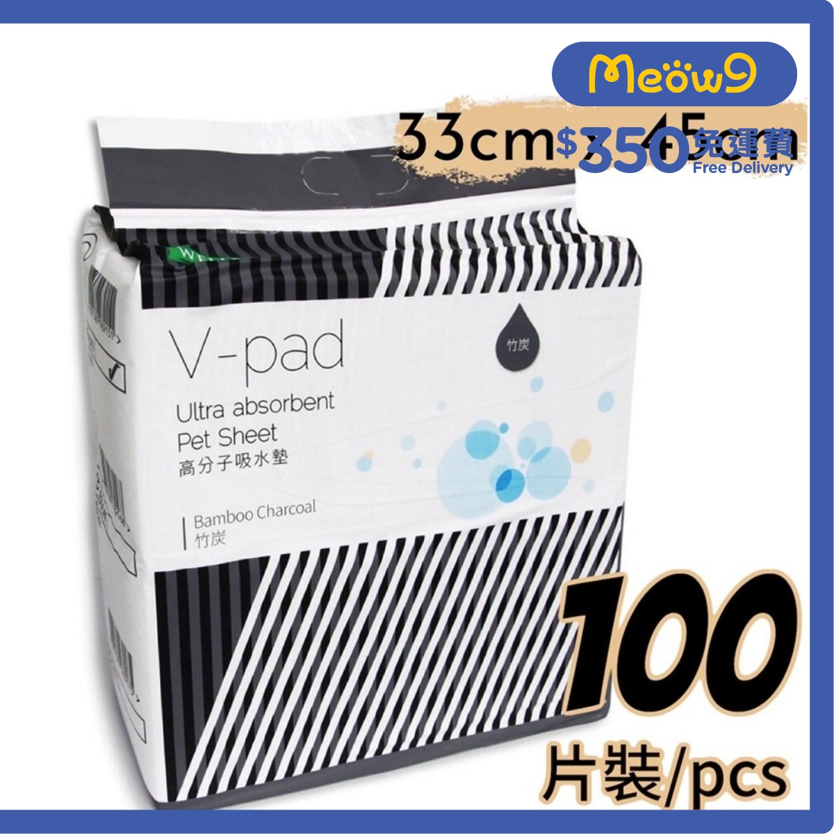 威龍 [V - Pad]*竹炭* 高分子吸水 寵物 狗尿墊 (33*45cm) (100片) - 威龍