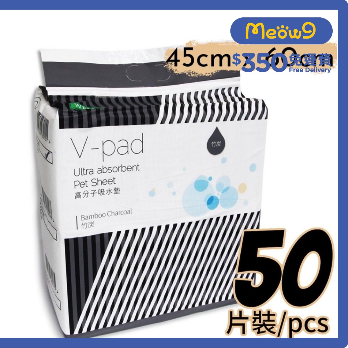 威龍 [V - Pad]*竹炭* 高分子吸水 寵物 狗尿墊 (45*60cm) (50片) - 威龍
