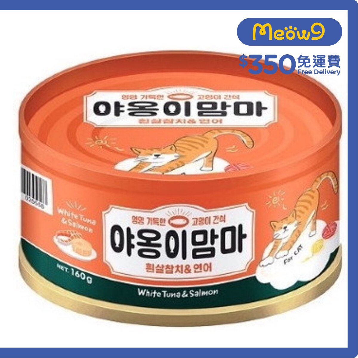 NATURAL ONE Meow Mamma - 白吞拿魚+ 三文魚味貓罐頭 (160g) - Natural O