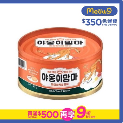 NATURAL ONE - Meow Mamma - 白吞拿魚+ 三文魚味貓罐頭 (160g) - Natural O