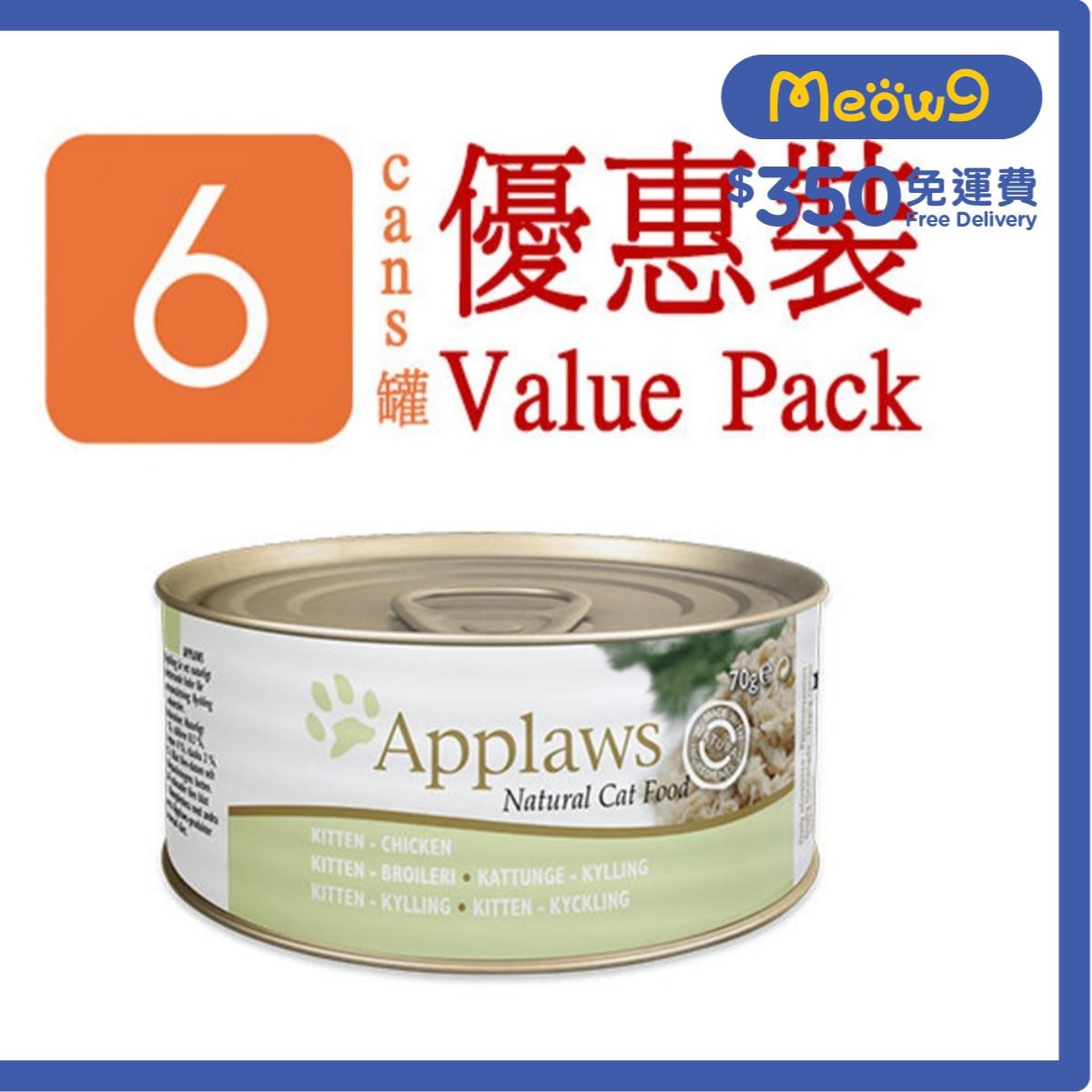 APPLAWS [6罐裝] [全天然系列] 肉絲湯汁配方 - 雞肉幼貓罐頭 (70g x6) Applaws