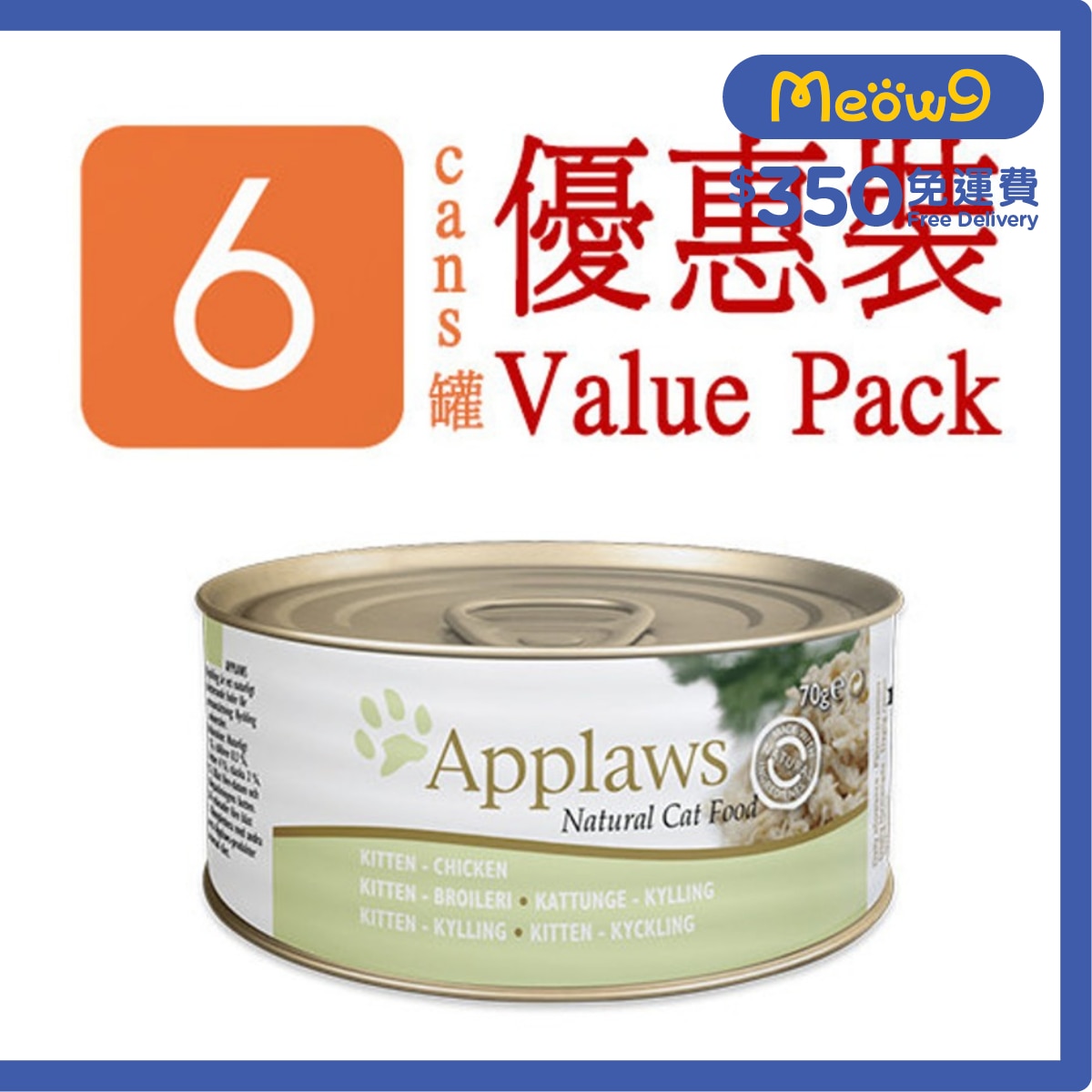 APPLAWS [6罐裝] [全天然系列] 肉絲湯汁配方 - 雞肉幼貓罐頭 (70g x6) Applaws