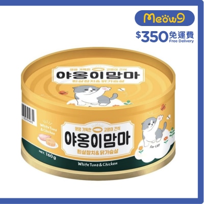 NATURAL ONE Meow Mamma - 白吞拿魚+ 雞肉味貓罐頭 (160g) - Natural O