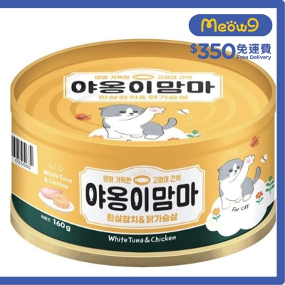 NATURAL ONE Meow Mamma - 白吞拿魚+ 雞肉味貓罐頭 (160g) - Natural O