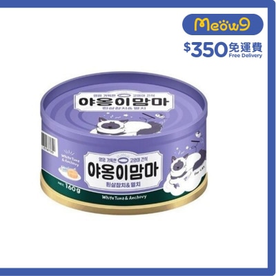 NATURAL ONE Meow Mamma - 白吞拿魚+鳳尾魚味 貓罐頭 (160g) - Natural O