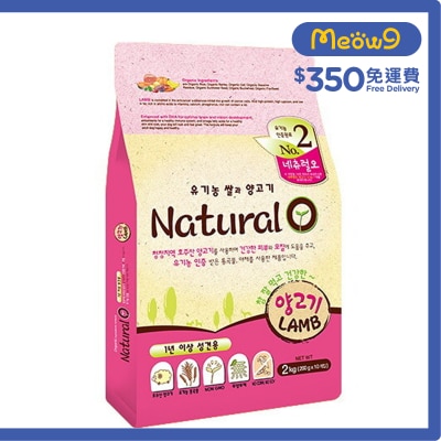 NATURAL ONE No.2 有機羊肉 防止癌細胞生長 配方 (2kg, 200g x10包) 成犬狗糧 - Natural O