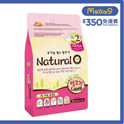 NATURAL ONE No.2 有機羊肉 防止癌細胞生長 配方 (2kg, 200g x10包) 成犬狗糧 - Natural O