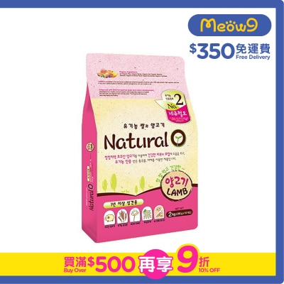 NATURAL ONE - No.2 有機羊肉 防止癌細胞生長 配方 (2kg, 200g x10包) 成犬狗糧 - Natural O