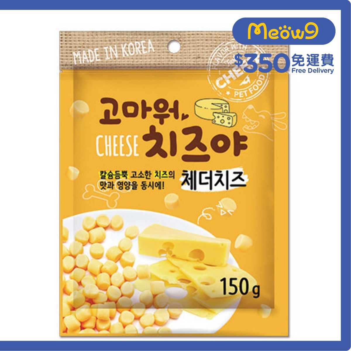 NATURAL ONE 特濃車打芝士粒 狗小食 (150g) - Natural O