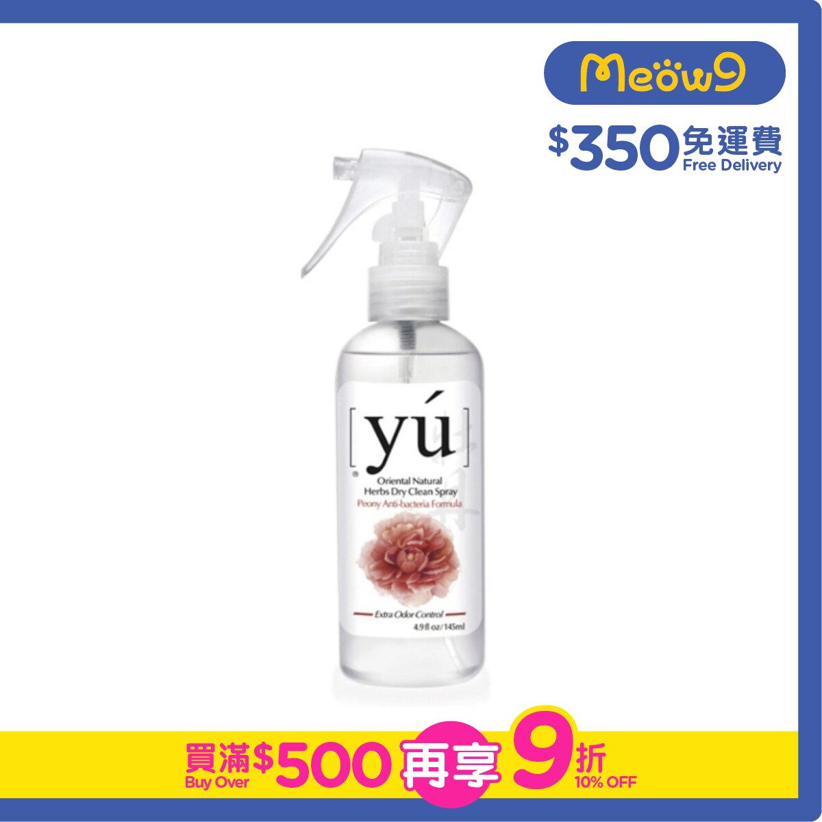 YU Peony Anti-bacteria Formula - *Dry clean spray* for Pets (145ml) Pet Shampoo- YU