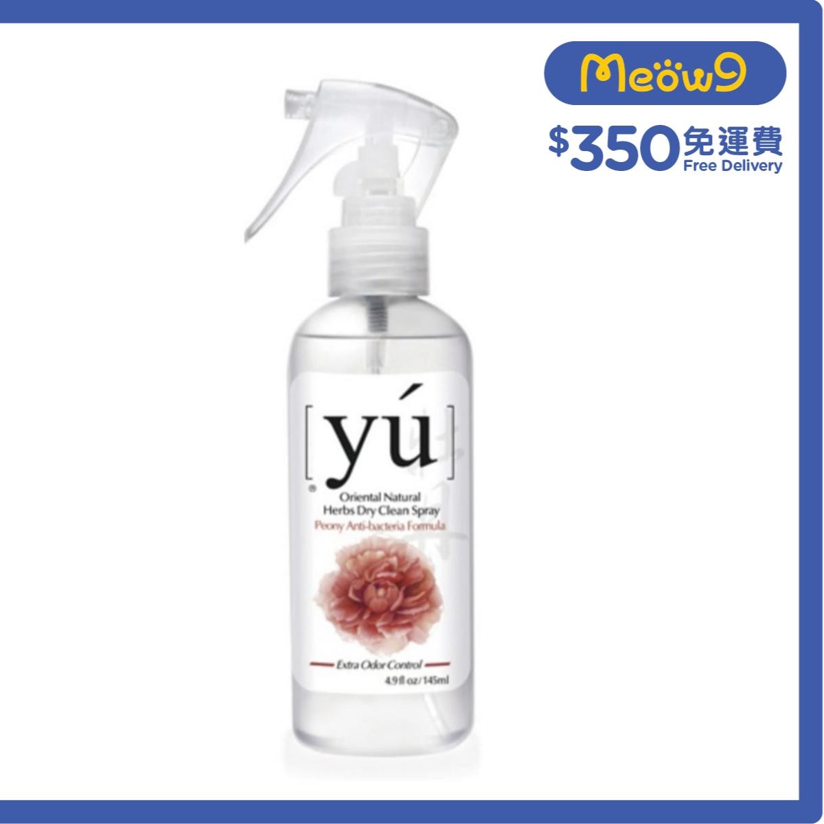 夕陽 牡丹抗菌乾洗潔淨噴霧(145ml) 貓狗專用 - YU