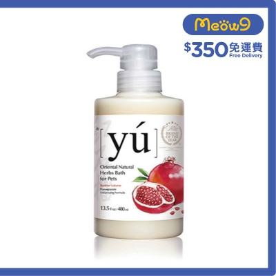 夕陽 紅石榴豐盈配方寵物沐浴露 (400ml) - YU