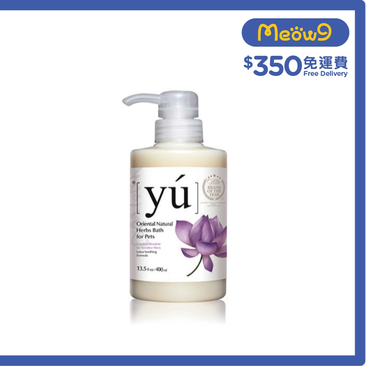 夕陽 蓮花舒緩配方寵物沐浴露 (400ml) - YU