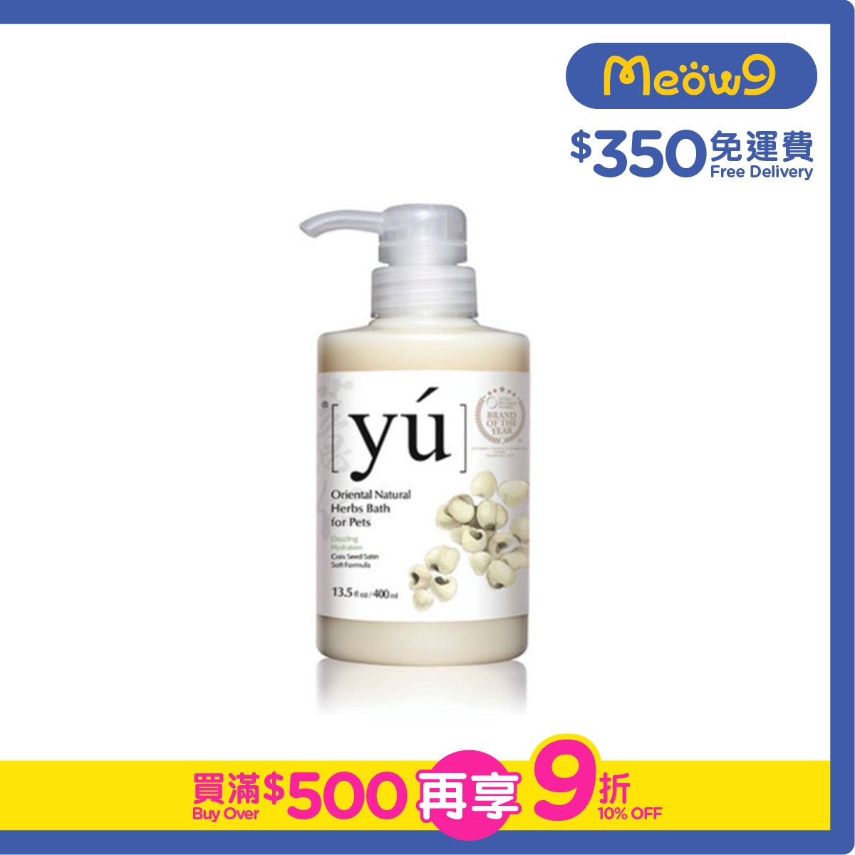 夕陽 薏仁柔潤配方寵物沐浴露 (400ml) - YU