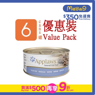 APPLAWS 貓罐頭 - 海魚 (70g x 6) Applaws