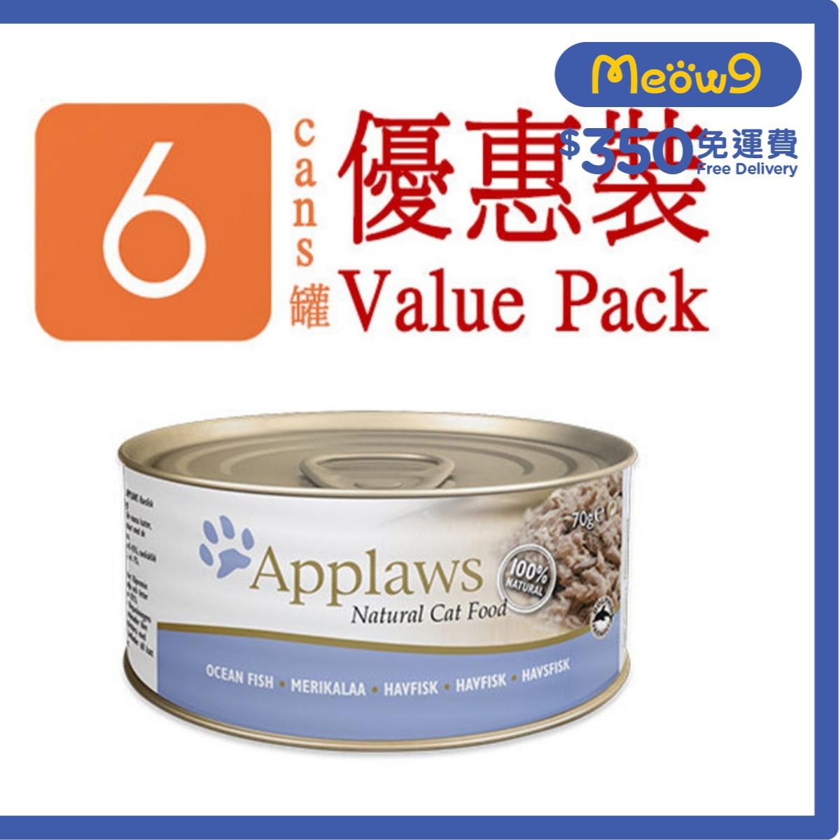 APPLAWS 貓罐頭 - 海魚 (70g x 6) Applaws