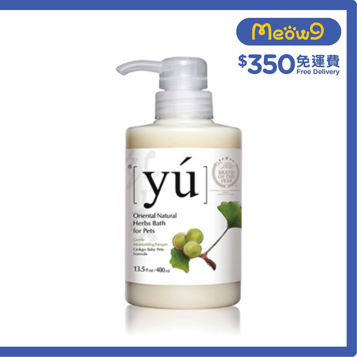 YU Ginkgo Baby Pets Formula Pet Shampoo (400ml)- YU