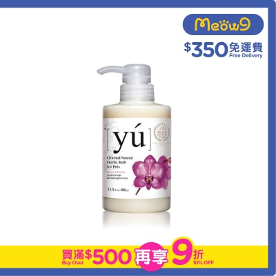夕陽 - 蘭花青春凍齡配方寵物沐浴露 (400ml) - YU