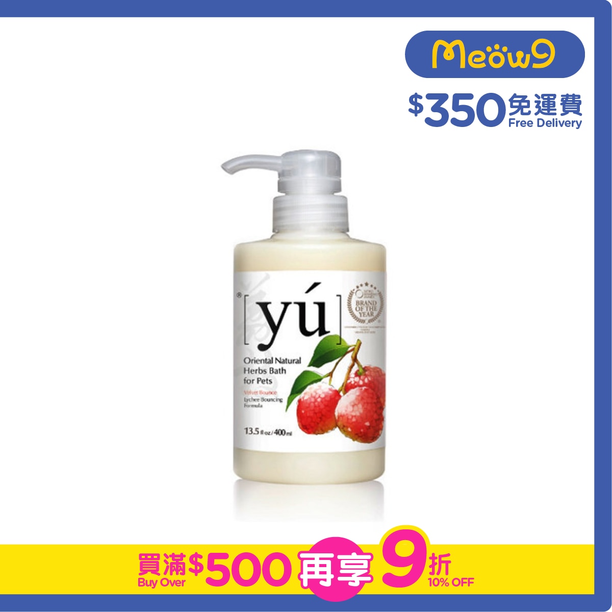 夕陽 荔枝彈力配方寵物沐浴露 (400ml) - YU