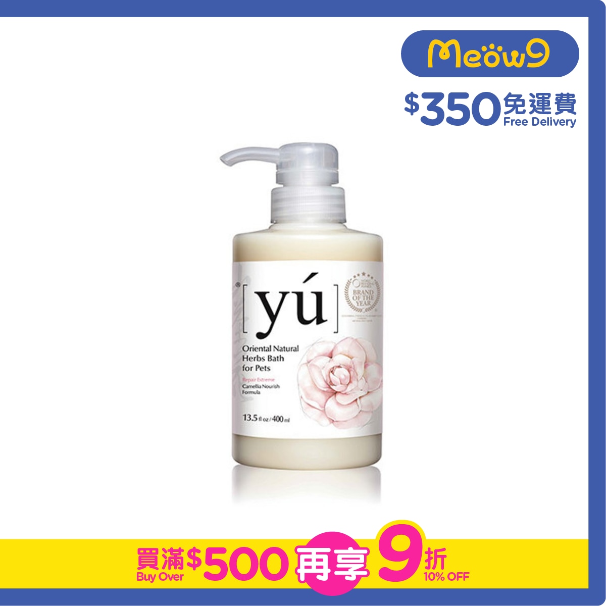 夕陽 山茶花修護配方寵物沐浴露 (400ml) - YU