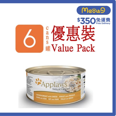 APPLAWS 貓罐頭 - 雞胸肉&芝士 (70g x 6) Applaws