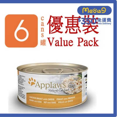 APPLAWS Cat Tin - Chicken Breast with Cheese (70g x 6) Applaws  