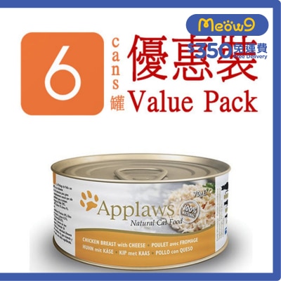 APPLAWS 貓罐頭 - 雞胸肉&芝士 (70g x 6) Applaws
