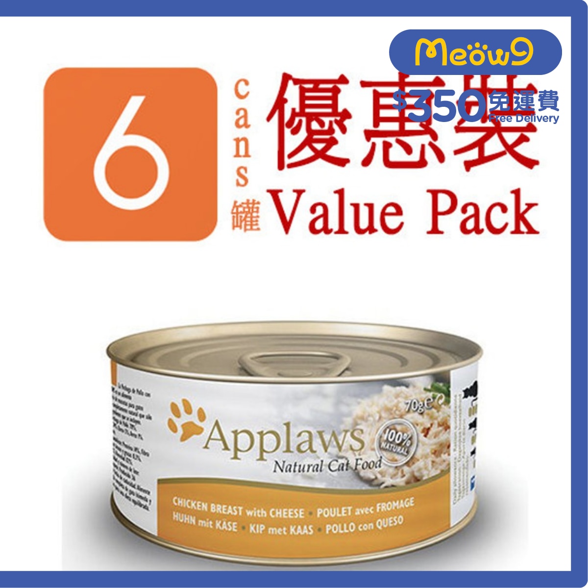 APPLAWS 貓罐頭 - 雞胸肉&芝士 (70g x 6) Applaws