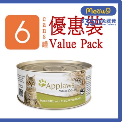 APPLAWS 貓罐頭 - 鯖魚&雞胸 (70g x 6) Applaws