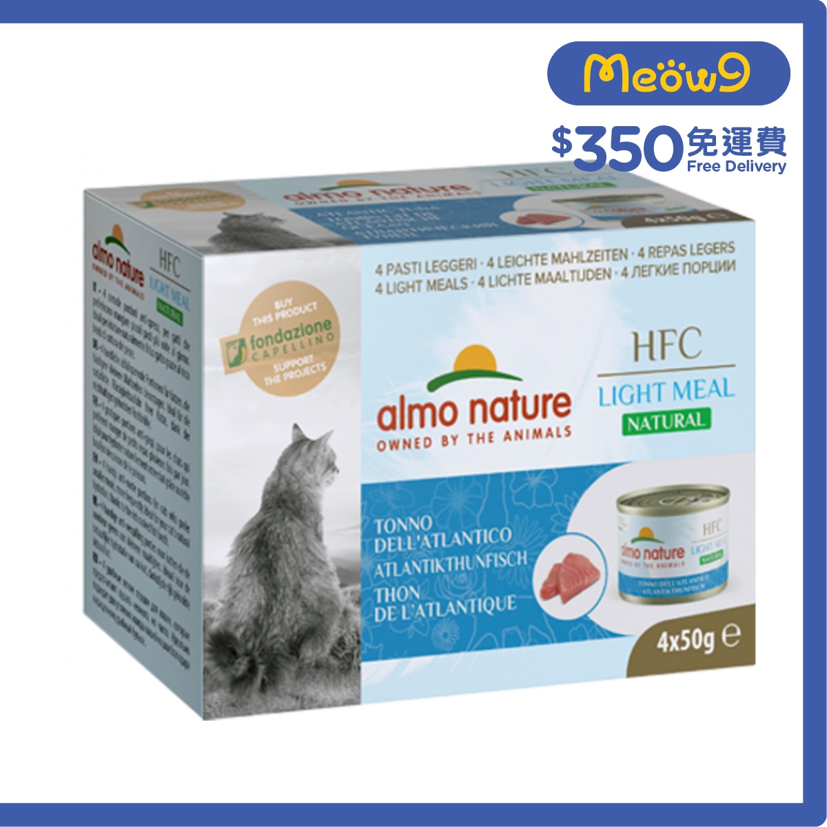 ALMO NATURE HFC 大西洋吞拿魚 貓罐頭(50g x4) almo nature 