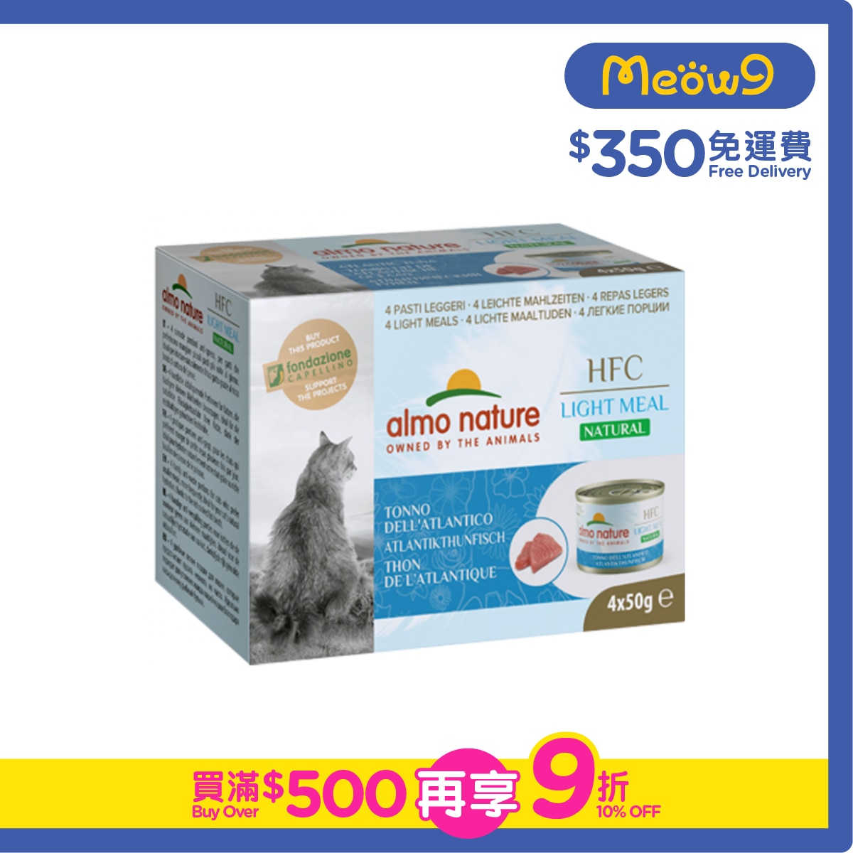 ALMO NATURE HFC 大西洋吞拿魚 貓罐頭(50g x4) almo nature